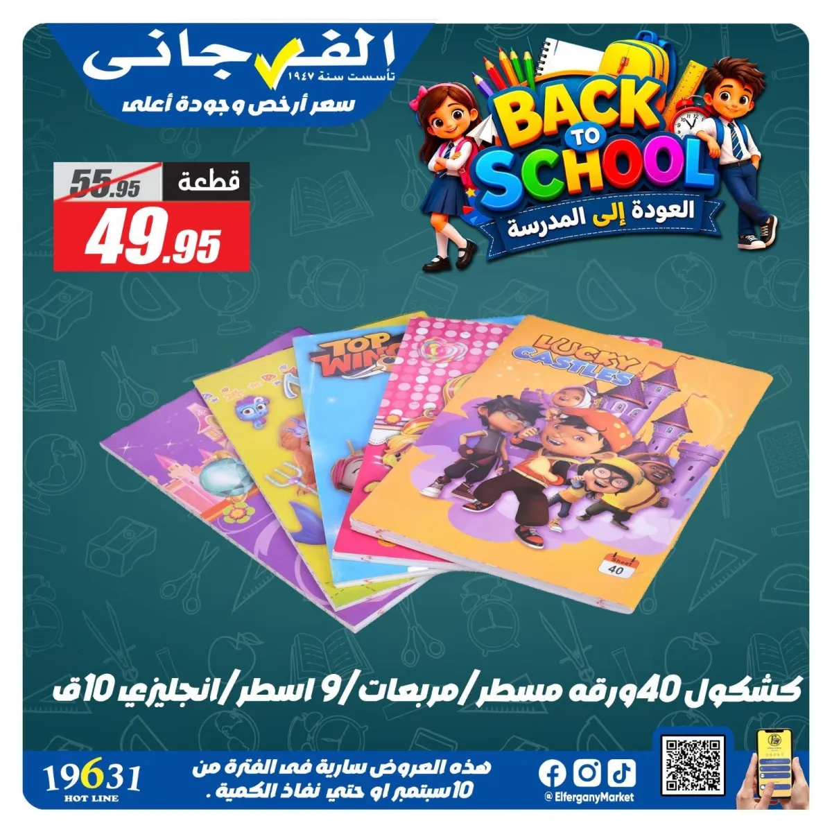عروض الفرجاني من 15 حتى 25 سبتمبر 2026 | عروض الصيف - صفحة 12