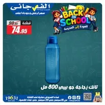 عروض الفرجاني من 15 حتى 25 سبتمبر 2026 | عروض الصيف - صفحة 23