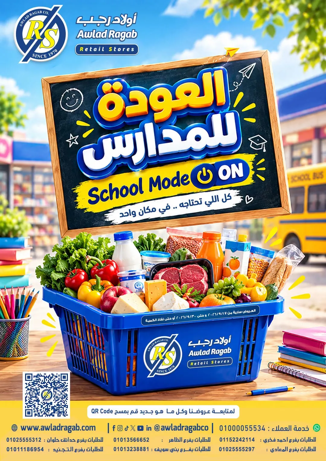 عروض أولاد رجب من 17 حتى 30 سبتمبر 2026 | مجلة العودة للمدارس