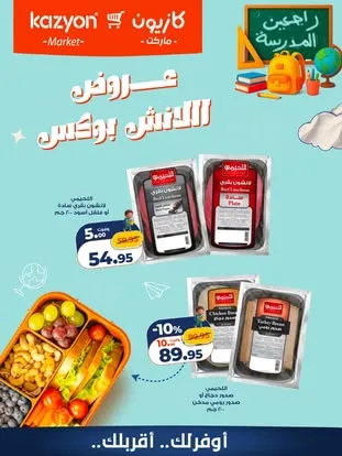 عروض كازيون السبت 19 سبتمبر 2026 | عرض اليوم الواحد - صفحة 8