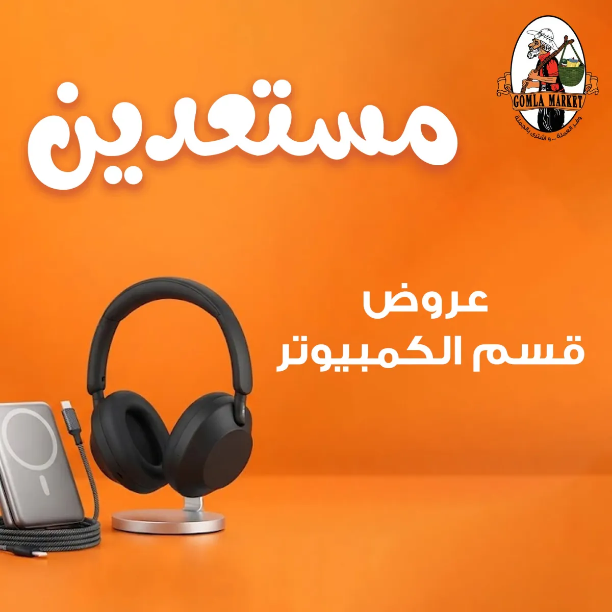 عروض جملة ماركت من 18 حتى 29 سبتمبر 2026 | عروض مستلزمات الجامعات - صفحة 2