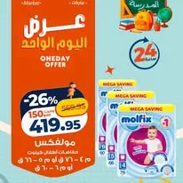 عروض كازيون السبت 26 سبتمبر 2026 | عرض اليوم الواحد