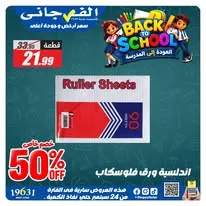 عروض الفرجاني من 24 سبتمبر حتى 4 أكتوبر 2026 | عروض العودة للمدرسة