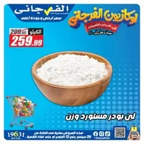 عروض الفرجاني من 26 سبتمبر حتى 12 أكتوبر 2026 | أقوى العروض والخصومات - صفحة 4