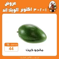 عروض جملة ماركت من 1 حتى 3 أكتوبر 2026 | عروض الويك إند - صفحة 1
