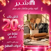 عروض شير الإثنين 5 أكتوبر 2026 | عرض اليوم الواحد - صفحة 1