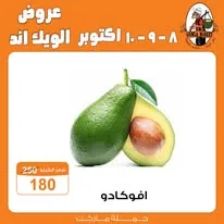 عروض جملة ماركت من 8 حتى 10 أكتوبر 2026 | عروض الويك إند