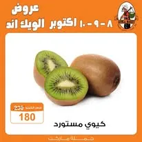 عروض جملة ماركت من 8 حتى 10 أكتوبر 2026 | عروض الويك إند - صفحة 2
