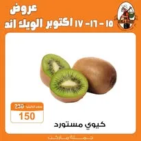 عروض جملة ماركت من 15 حتى 17 أكتوبر 2026 | عروض الويك إند - صفحة 2