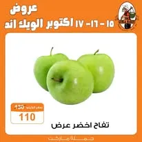 عروض جملة ماركت من 15 حتى 17 أكتوبر 2026 | عروض الويك إند - صفحة 3
