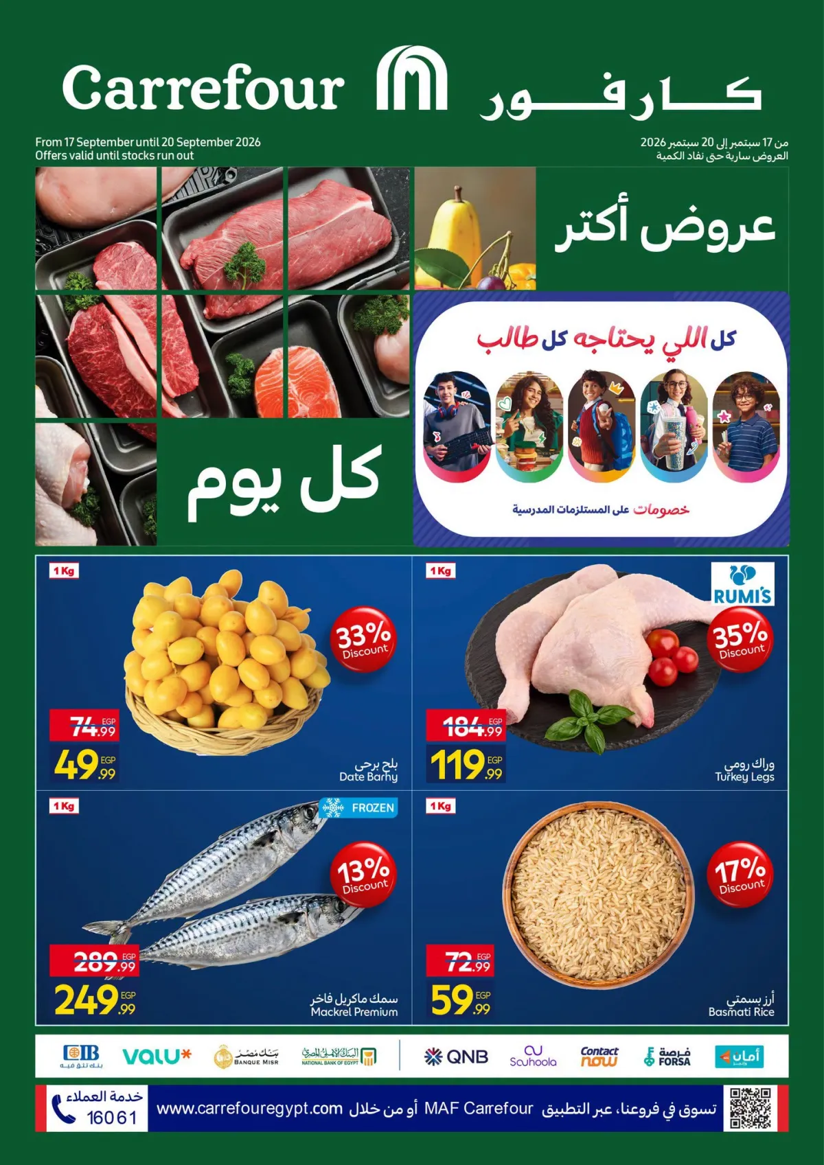 عروض كارفور من 17 حتى 20 سبتمبر 2026 | عروض الويك إند - صفحة 49