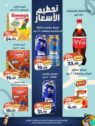 عروض كازيون من 17 حتى 21 سبتمبر 2026 | عروض الويك إند - صفحة 11