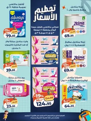 عروض كازيون من 17 حتى 21 سبتمبر 2026 | عروض الويك إند - صفحة 12