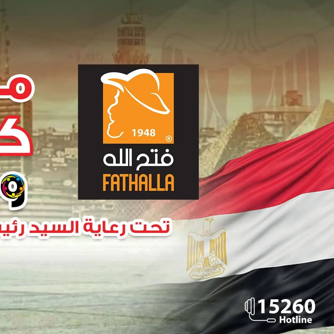 عروض فتح الله ماركت من 17 حتى 30 سبتمبر 2026 | مجلة المبادرة - صفحة 5