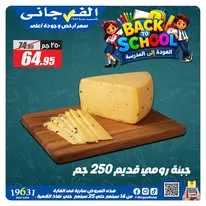 عروض الفرجاني من 14 حتى 25 سبتمبر 2026 | مجلة العودة للمدرسة